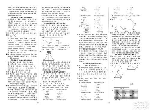 安徽人民出版社2023年秋阳光课堂课时作业四年级数学上册人教版答案 安徽人民出版社2023年秋阳光课堂课时作业四年级数学上册人教版答案