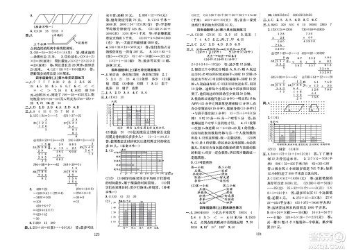 安徽人民出版社2023年秋阳光课堂课时作业四年级数学上册人教版答案