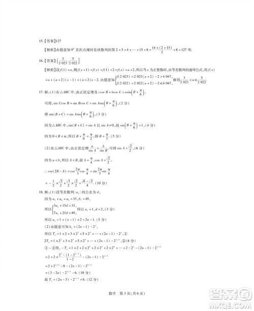 江西省稳派2024届高三11月一轮总复习调研测试数学试题答案