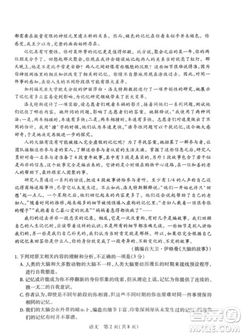 江西省稳派2024届高三11月一轮总复习调研测试语文试题答案 江西省稳派2024届高三11月一轮总复习调研测试语文试题答案