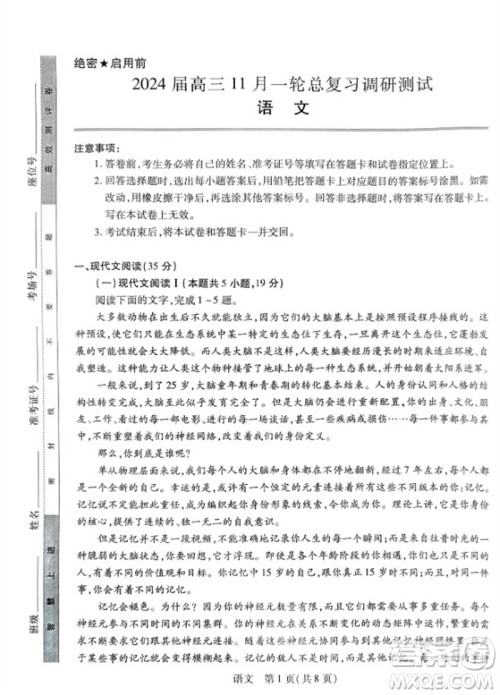 江西省稳派2024届高三11月一轮总复习调研测试语文试题答案 江西省稳派2024届高三11月一轮总复习调研测试语文试题答案