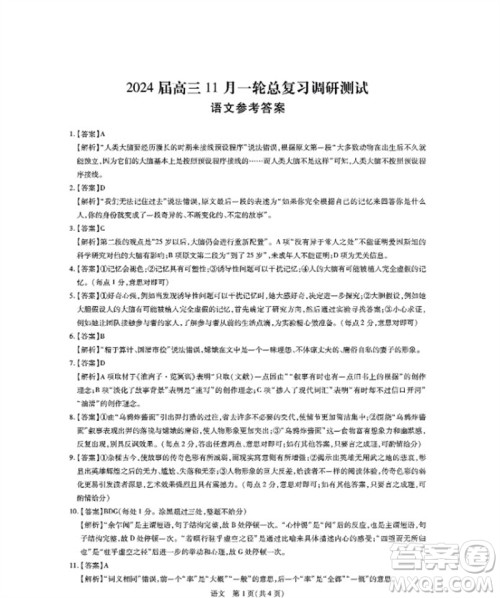江西省稳派2024届高三11月一轮总复习调研测试语文试题答案 江西省稳派2024届高三11月一轮总复习调研测试语文试题答案