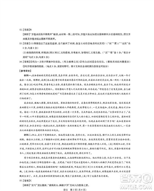 江西省稳派2024届高三11月一轮总复习调研测试语文试题答案 江西省稳派2024届高三11月一轮总复习调研测试语文试题答案