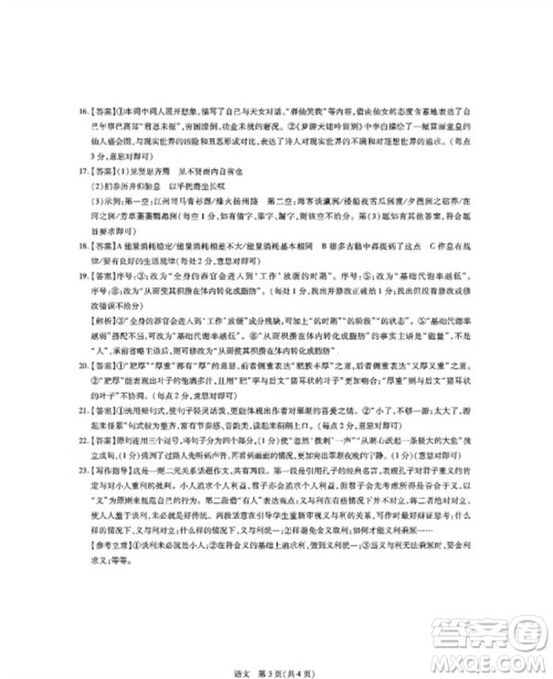 江西省稳派2024届高三11月一轮总复习调研测试语文试题答案 江西省稳派2024届高三11月一轮总复习调研测试语文试题答案