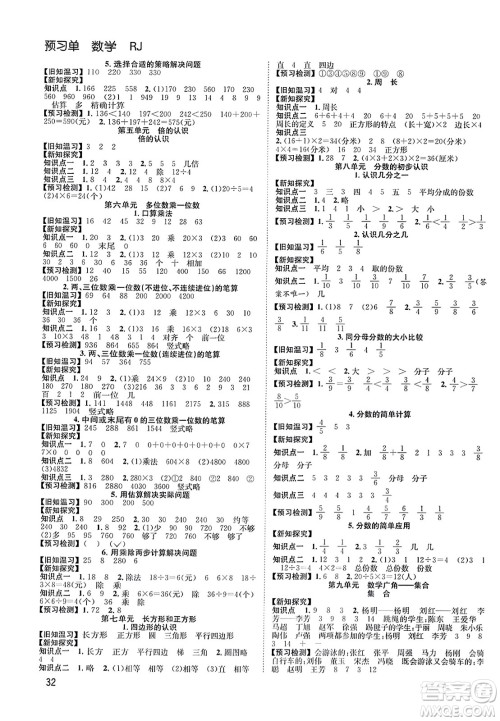 安徽人民出版社2023年秋阳光课堂课时作业三年级数学上册人教版答案