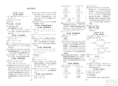 安徽人民出版社2023年秋阳光课堂课时作业三年级数学上册人教版答案