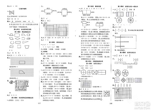 安徽人民出版社2023年秋阳光课堂课时作业三年级数学上册人教版答案 安徽人民出版社2023年秋阳光课堂课时作业三年级数学上册人教版答案