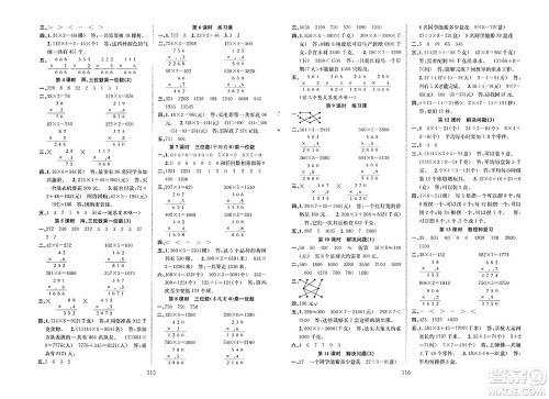 安徽人民出版社2023年秋阳光课堂课时作业三年级数学上册人教版答案