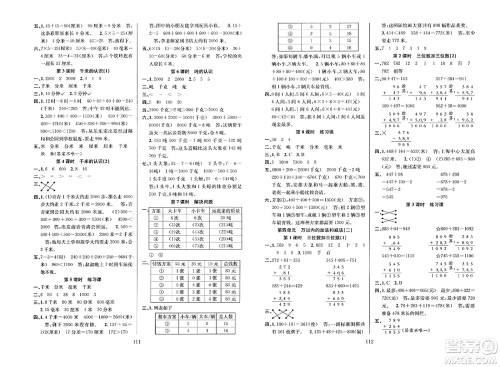 安徽人民出版社2023年秋阳光课堂课时作业三年级数学上册人教版答案