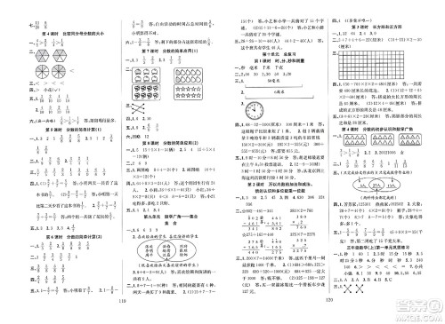 安徽人民出版社2023年秋阳光课堂课时作业三年级数学上册人教版答案