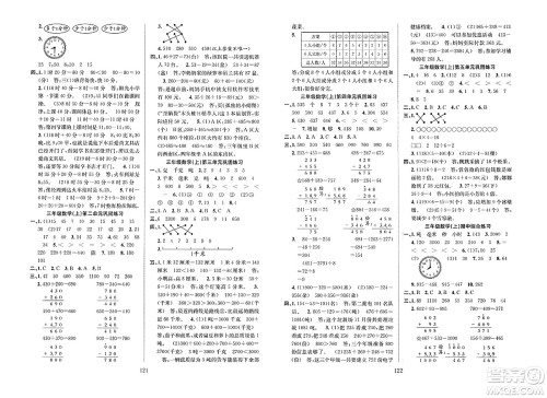 安徽人民出版社2023年秋阳光课堂课时作业三年级数学上册人教版答案