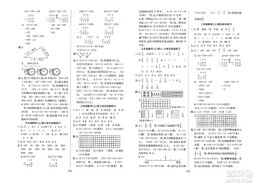 安徽人民出版社2023年秋阳光课堂课时作业三年级数学上册人教版答案