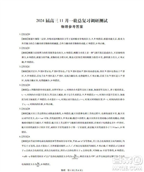 江西省稳派2024届高三11月一轮总复习调研测试物理试题答案