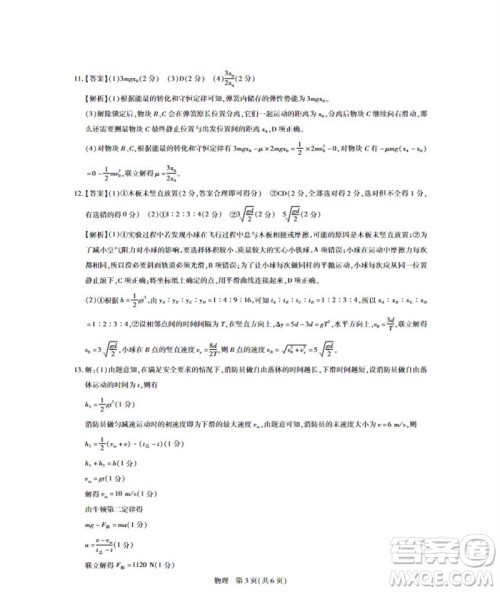 江西省稳派2024届高三11月一轮总复习调研测试物理试题答案