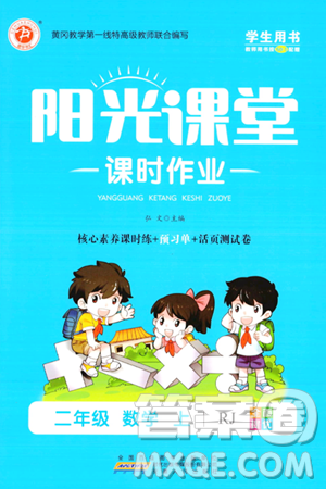安徽人民出版社2023年秋阳光课堂课时作业二年级数学上册人教版答案 安徽人民出版社2023年秋阳光课堂课时作业二年级数学上册人教版答案