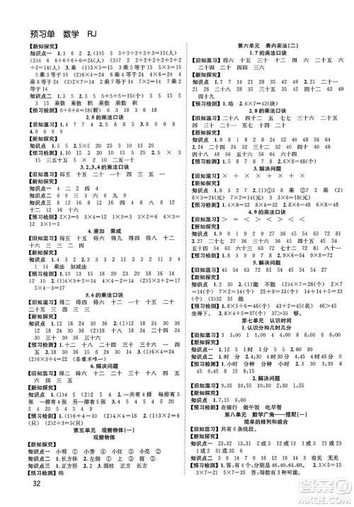 安徽人民出版社2023年秋阳光课堂课时作业二年级数学上册人教版答案 安徽人民出版社2023年秋阳光课堂课时作业二年级数学上册人教版答案