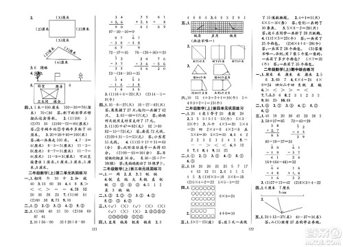 安徽人民出版社2023年秋阳光课堂课时作业二年级数学上册人教版答案 安徽人民出版社2023年秋阳光课堂课时作业二年级数学上册人教版答案