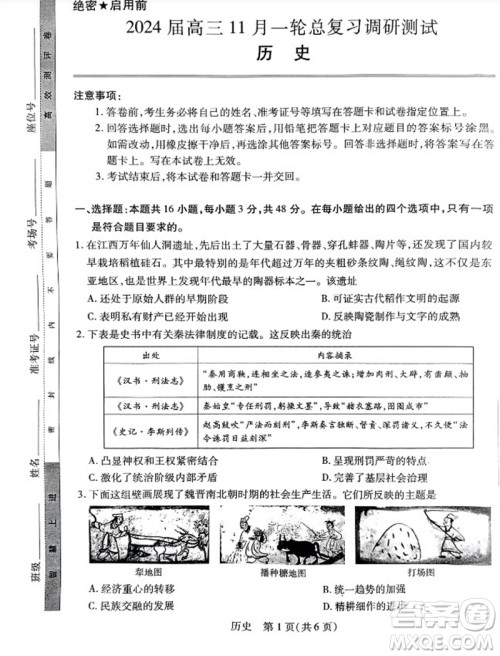 江西省稳派2024届高三11月一轮总复习调研测试历史试题答案
