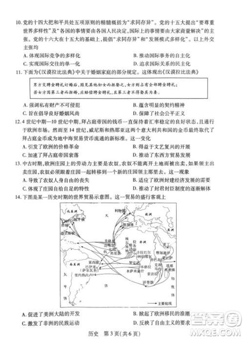 江西省稳派2024届高三11月一轮总复习调研测试历史试题答案