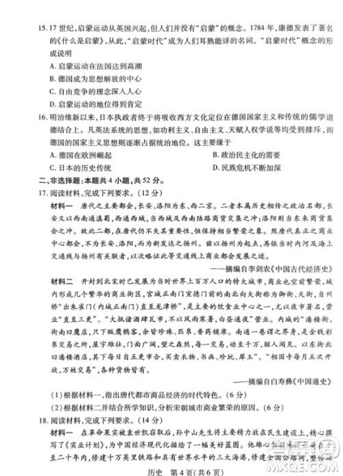 江西省稳派2024届高三11月一轮总复习调研测试历史试题答案
