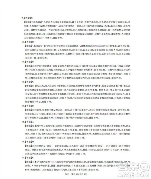 江西省稳派2024届高三11月一轮总复习调研测试历史试题答案