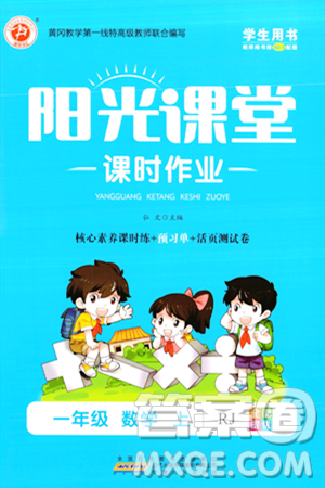 安徽人民出版社2023年秋阳光课堂课时作业一年级数学上册人教版答案 安徽人民出版社2023年秋阳光课堂课时作业一年级数学上册人教版答案
