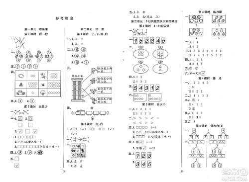 安徽人民出版社2023年秋阳光课堂课时作业一年级数学上册人教版答案 安徽人民出版社2023年秋阳光课堂课时作业一年级数学上册人教版答案