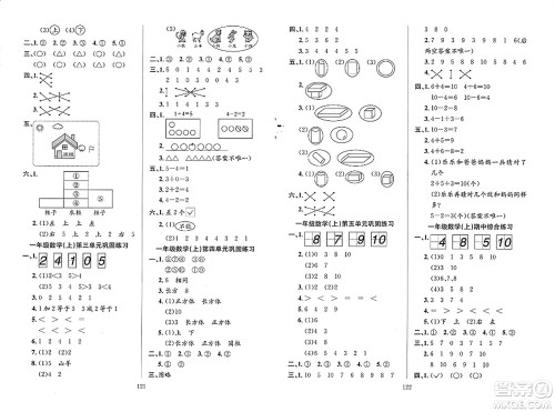 安徽人民出版社2023年秋阳光课堂课时作业一年级数学上册人教版答案 安徽人民出版社2023年秋阳光课堂课时作业一年级数学上册人教版答案