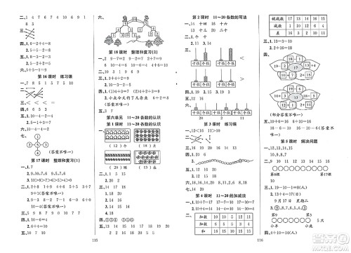 安徽人民出版社2023年秋阳光课堂课时作业一年级数学上册人教版答案 安徽人民出版社2023年秋阳光课堂课时作业一年级数学上册人教版答案