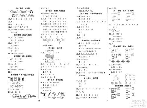 安徽人民出版社2023年秋阳光课堂课时作业一年级数学上册人教版答案 安徽人民出版社2023年秋阳光课堂课时作业一年级数学上册人教版答案