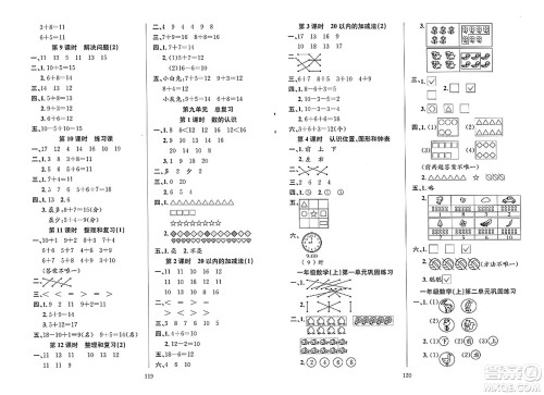 安徽人民出版社2023年秋阳光课堂课时作业一年级数学上册人教版答案 安徽人民出版社2023年秋阳光课堂课时作业一年级数学上册人教版答案
