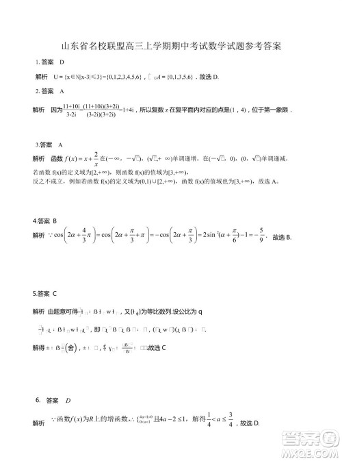 山东省名校考试联盟2023-2024学年高三上学期11月期中检测数学试题答案