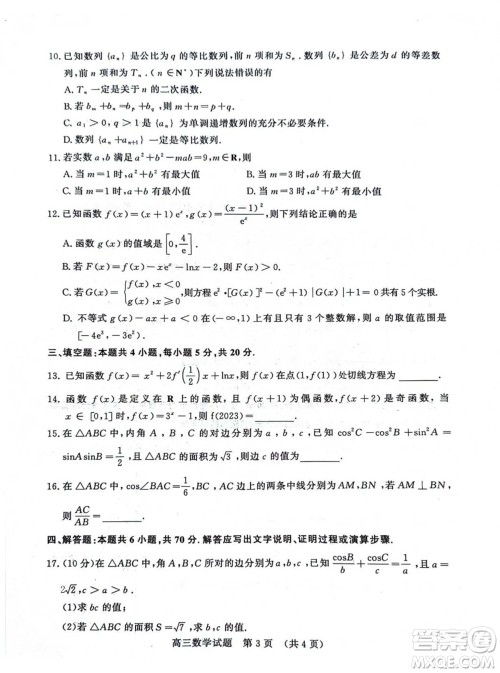 山东省名校考试联盟2023-2024学年高三上学期11月期中检测数学试题答案