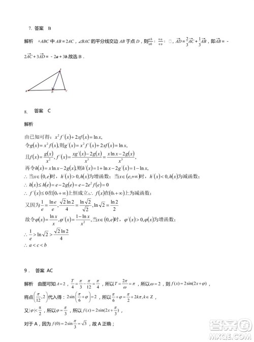 山东省名校考试联盟2023-2024学年高三上学期11月期中检测数学试题答案
