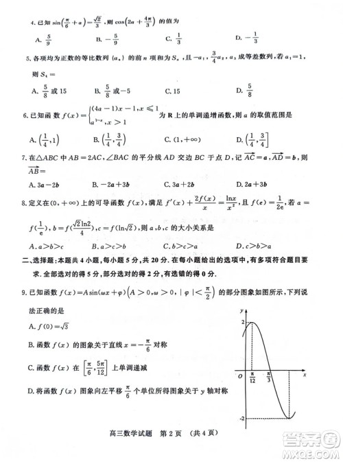 山东省名校考试联盟2023-2024学年高三上学期11月期中检测数学试题答案