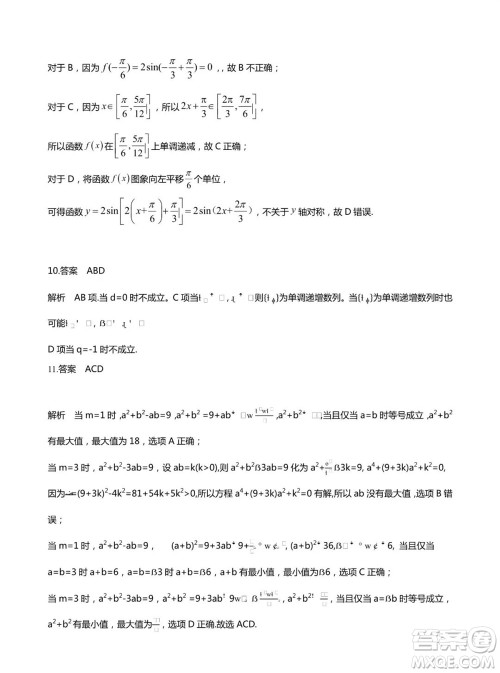 山东省名校考试联盟2023-2024学年高三上学期11月期中检测数学试题答案