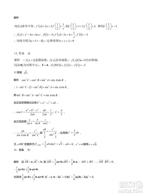 山东省名校考试联盟2023-2024学年高三上学期11月期中检测数学试题答案