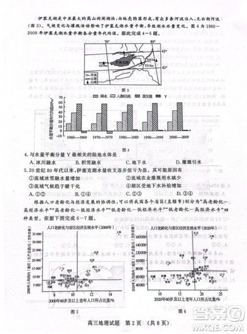 山东省名校考试联盟2023-2024学年高三上学期11月期中检测地理试题答案