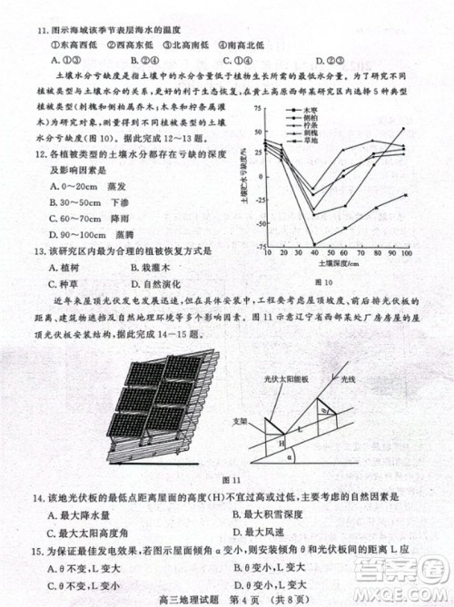 山东省名校考试联盟2023-2024学年高三上学期11月期中检测地理试题答案