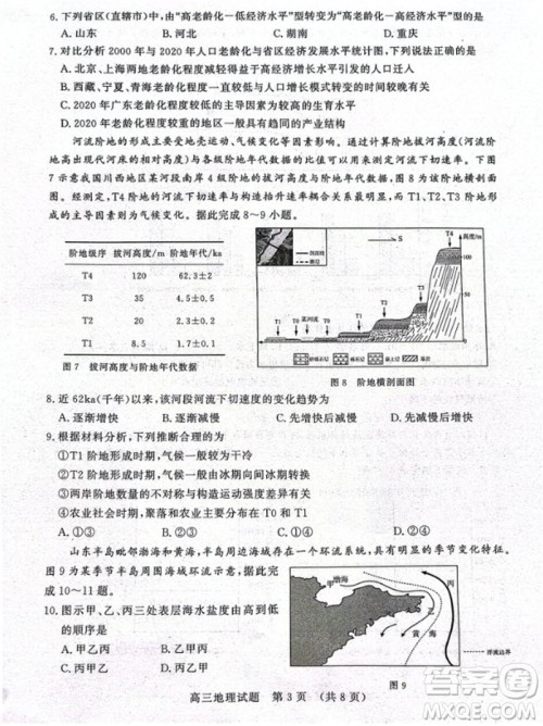 山东省名校考试联盟2023-2024学年高三上学期11月期中检测地理试题答案