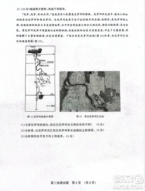 山东省名校考试联盟2023-2024学年高三上学期11月期中检测地理试题答案
