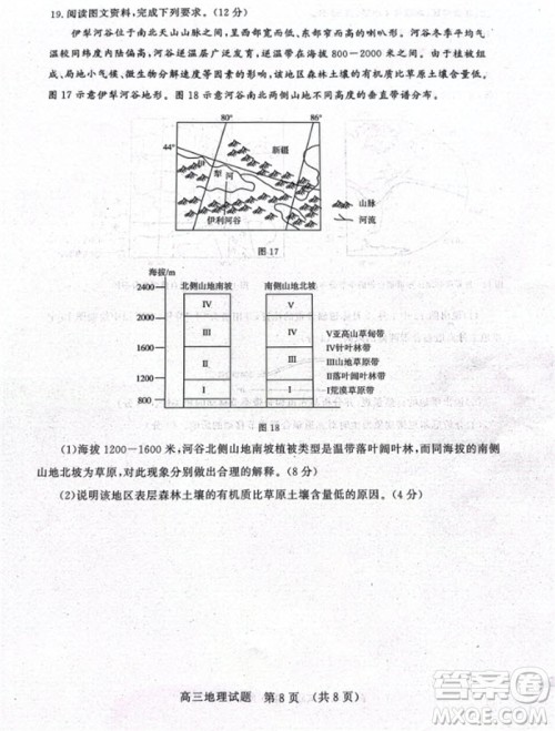 山东省名校考试联盟2023-2024学年高三上学期11月期中检测地理试题答案