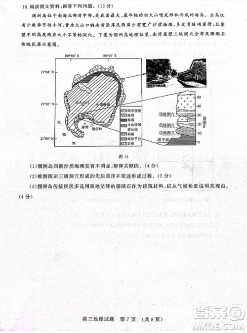 山东省名校考试联盟2023-2024学年高三上学期11月期中检测地理试题答案