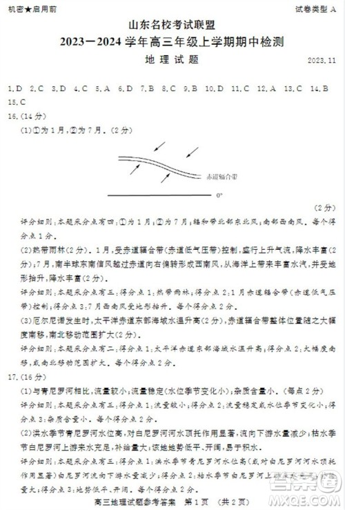 山东省名校考试联盟2023-2024学年高三上学期11月期中检测地理试题答案