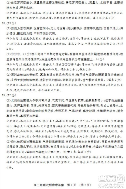 山东省名校考试联盟2023-2024学年高三上学期11月期中检测地理试题答案