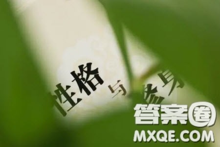 个性和修身主题材料作文800字 关于个性和修身的主题材料作文800字