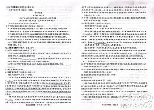 山东省名校考试联盟2023-2024学年高三上学期11月期中检测语文试题答案