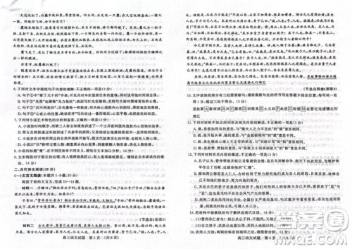 山东省名校考试联盟2023-2024学年高三上学期11月期中检测语文试题答案