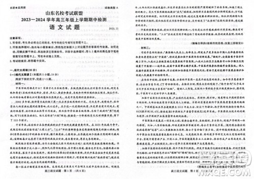 山东省名校考试联盟2023-2024学年高三上学期11月期中检测语文试题答案