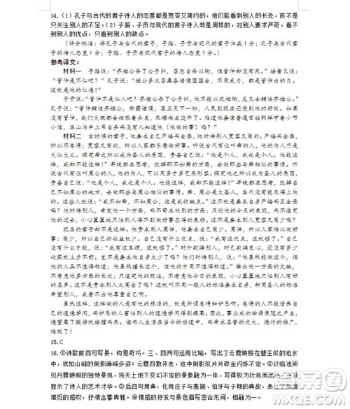 山东省名校考试联盟2023-2024学年高三上学期11月期中检测语文试题答案